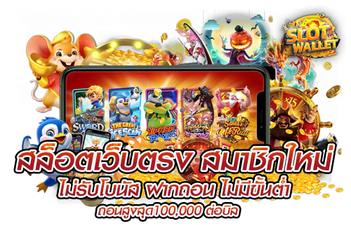 ทางเข้าเล่น pglucky ลิงก์ตรง เข้าได้ทันที ไม่มีสะดุด ใช้งานง่าย 24 ชั่วโมง